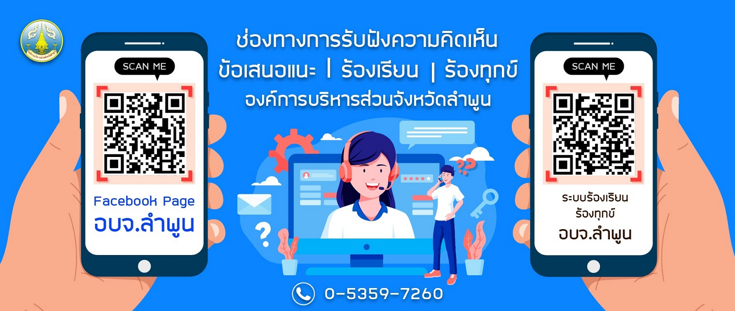 องค์การบริหารส่วนจังหวัดลำพูน