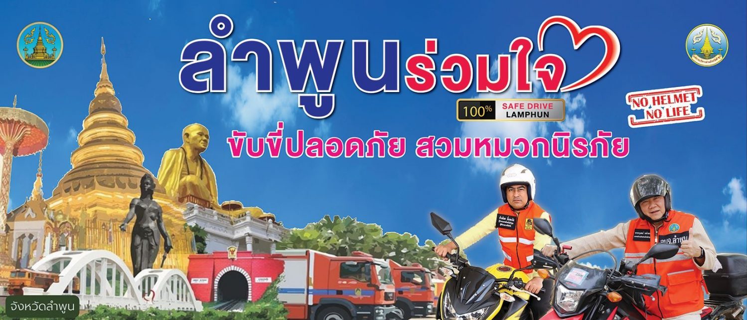 องค์การบริหารส่วนจังหวัดลำพูน