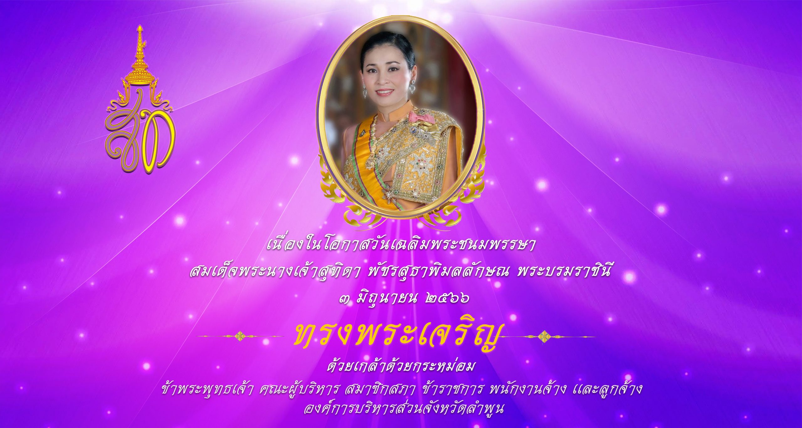 อบจ.ลำพูน