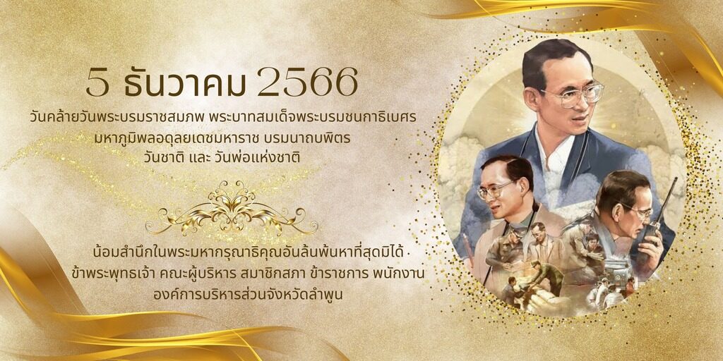 องค์การบริหารส่วนจังหวัดลำพูน